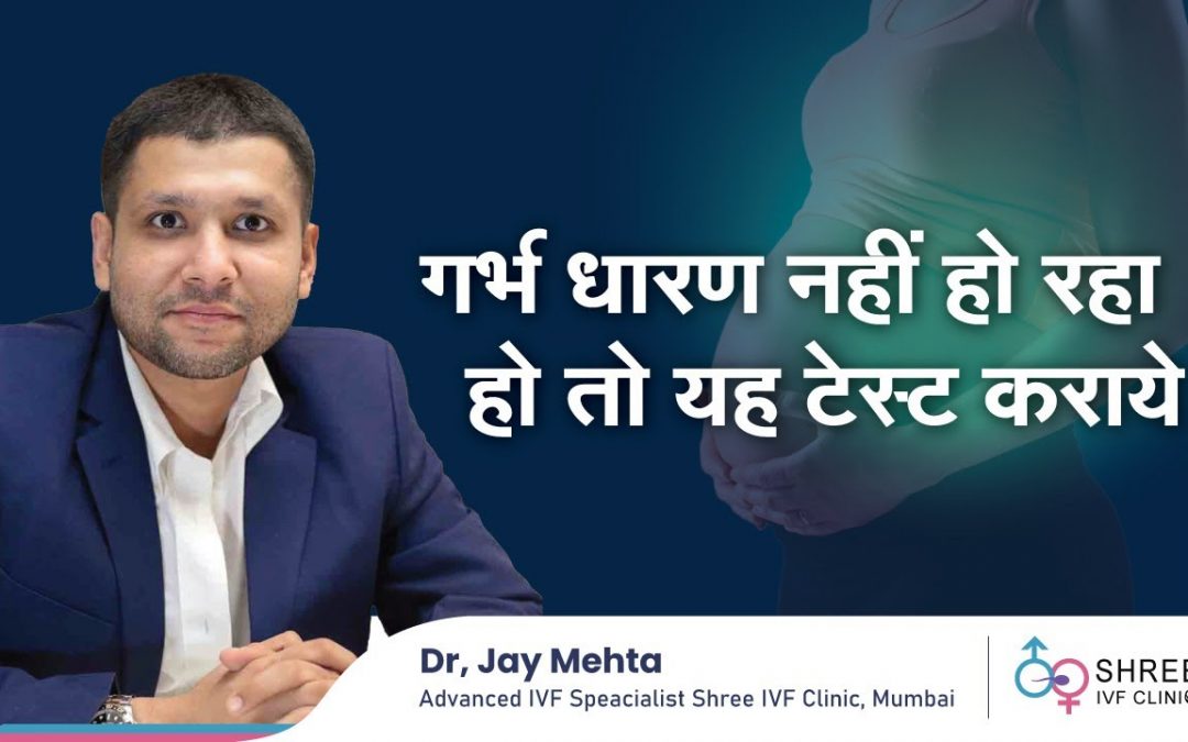 What is the Test for Infertility?