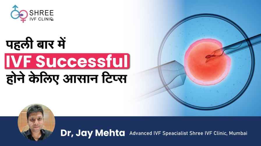 Is IVF more Successful the Second Time?