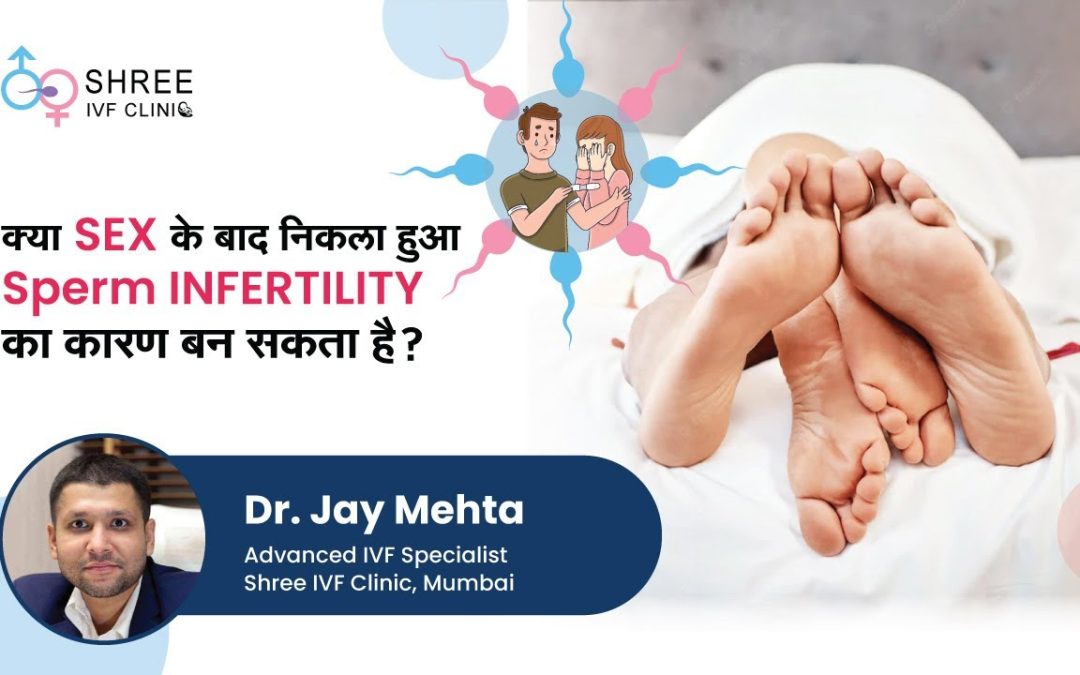 Does Sperm Coming Out From Vagina Lead to Infertility?