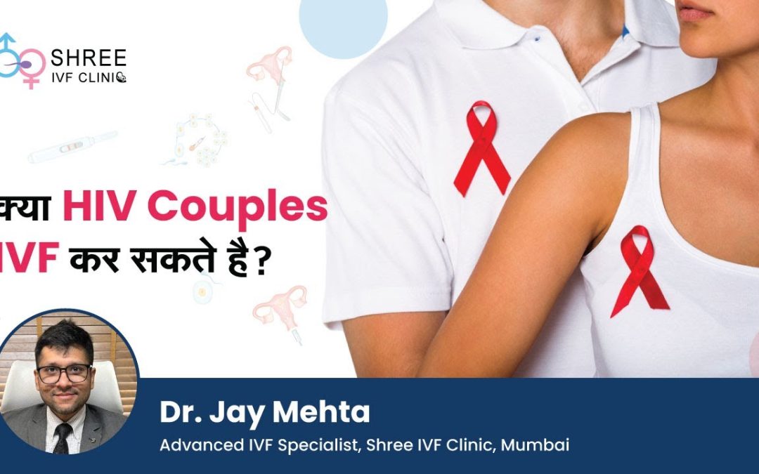 Ray of Hope for HIV-Positive Couples | Parenthood through IVF