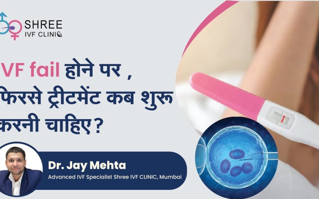 When to Resume Treatment After a Failed IVF Attempt