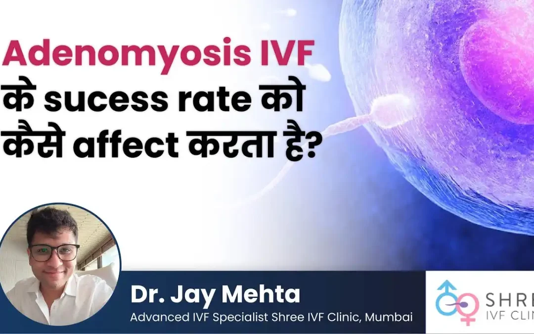 Adenomyosis IVF के Success Rate को कैसे Affect करता है? – Dr. Jay Mehta