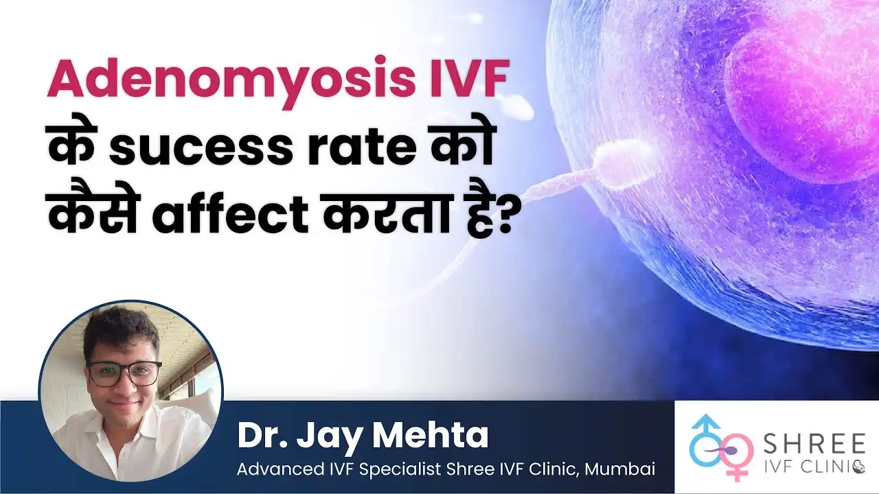 Adenomyosis IVF के Success Rate को कैसे Affect करता है? – Dr. Jay Mehta