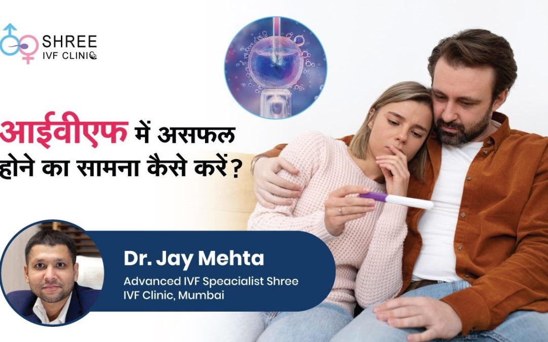 What to do when IVF Fails?