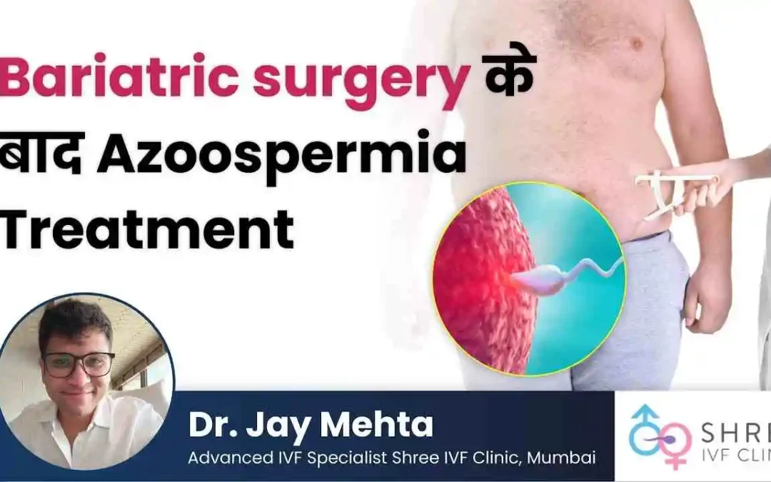 Bariatric Surgery के बाद Azoospermia Treatment Effective है?